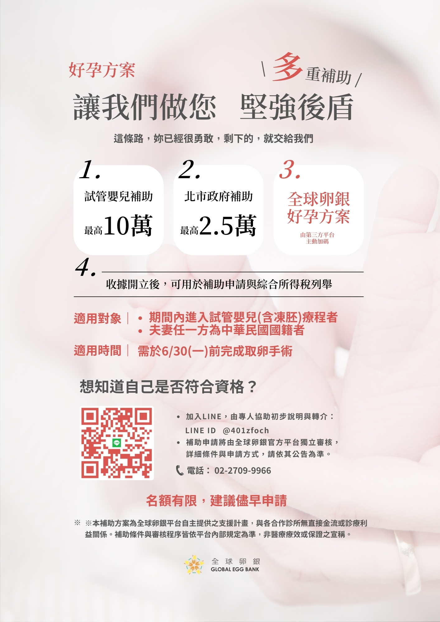 全球卵銀好孕方案